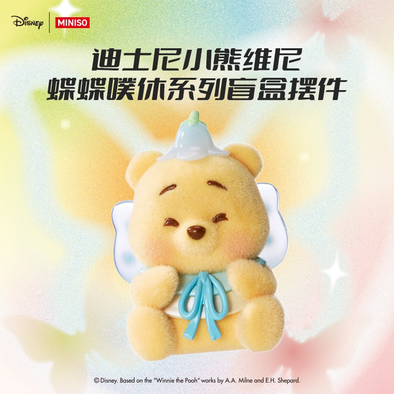 【名创优品】迪士尼小熊维尼蝶蝶噗休系列盲盒摆件植绒玩具