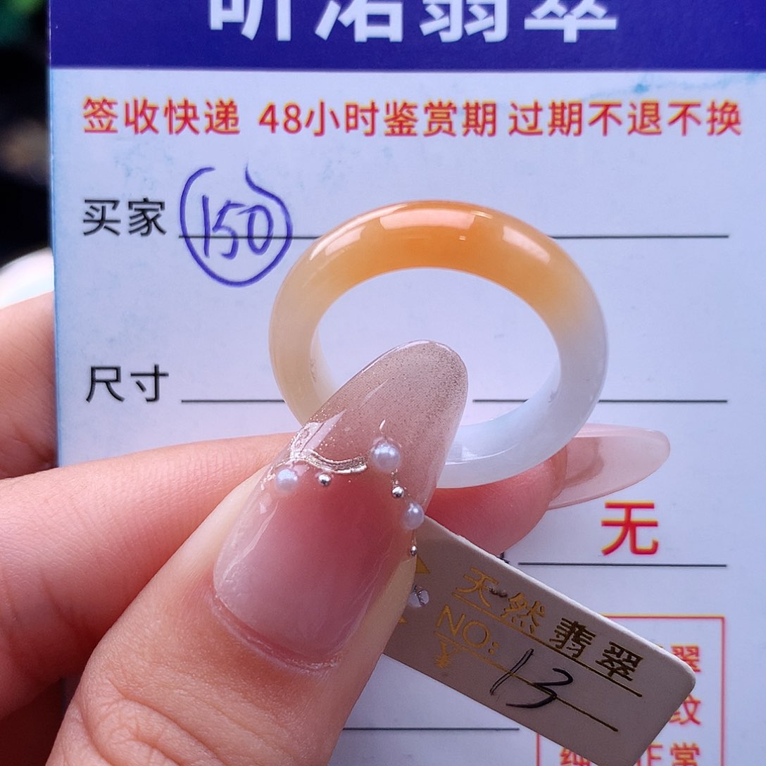 翡翠戒指未镶嵌13圈