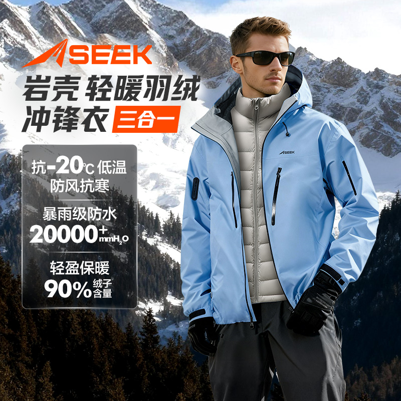 岩壳羽绒三合一冲锋衣秋冬季户外RECCO全压胶徒步登山滑雪外套