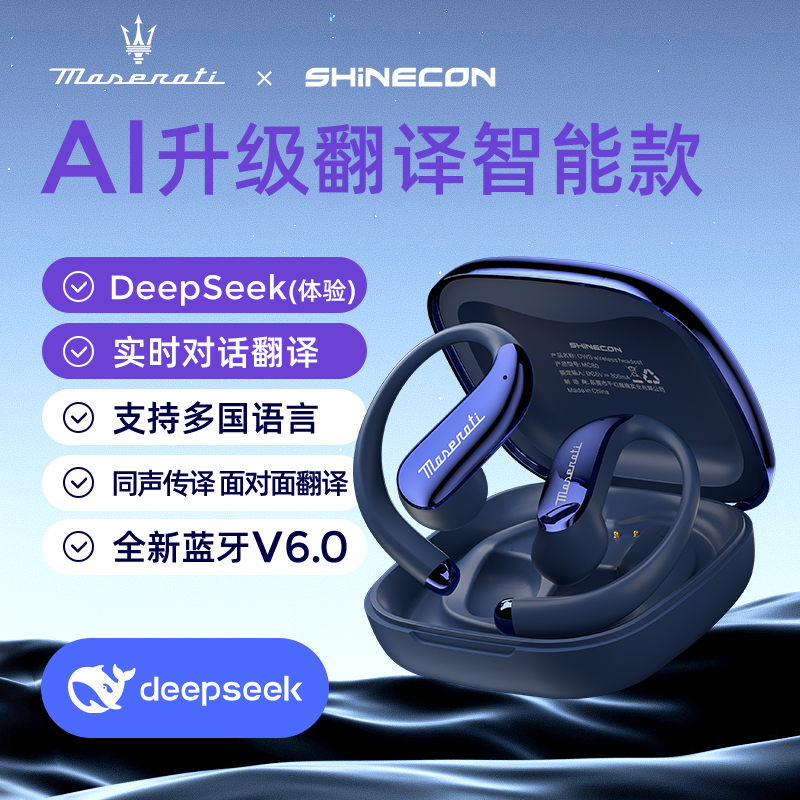 玛莎拉蒂联名款DeepSeek蓝牙耳机讯飞系同声翻译Ai降噪耳麦MC80