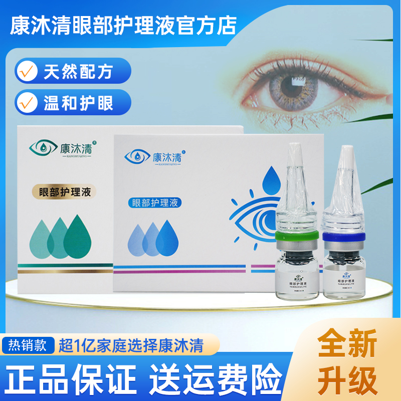 酌蓉明目液眼干涩护眼液调理改善眼疲劳红血丝滴眼液酌月升级款