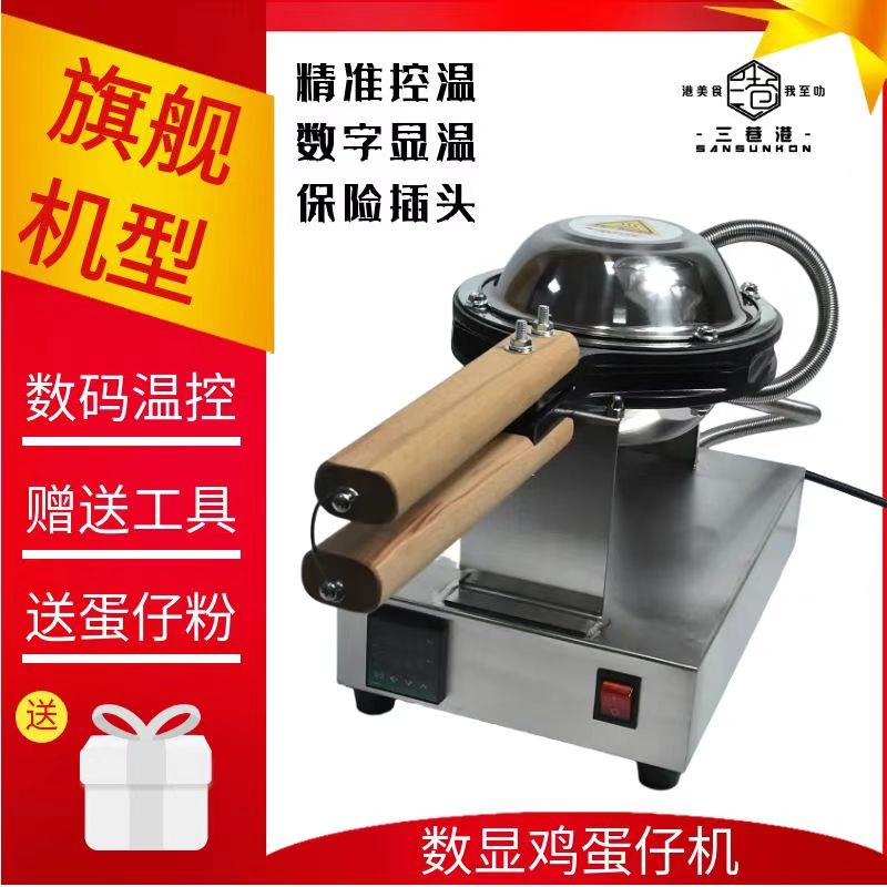 三巷港旗舰版数显鸡蛋仔机商用港式鸡蛋仔机数码温控电热版大模板