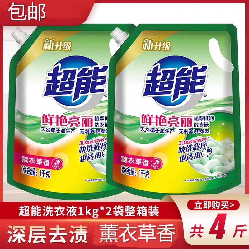 洗衣液薰衣草香椰子油生产柔软亲肤鲜艳亮丽植萃低泡袋装家庭装