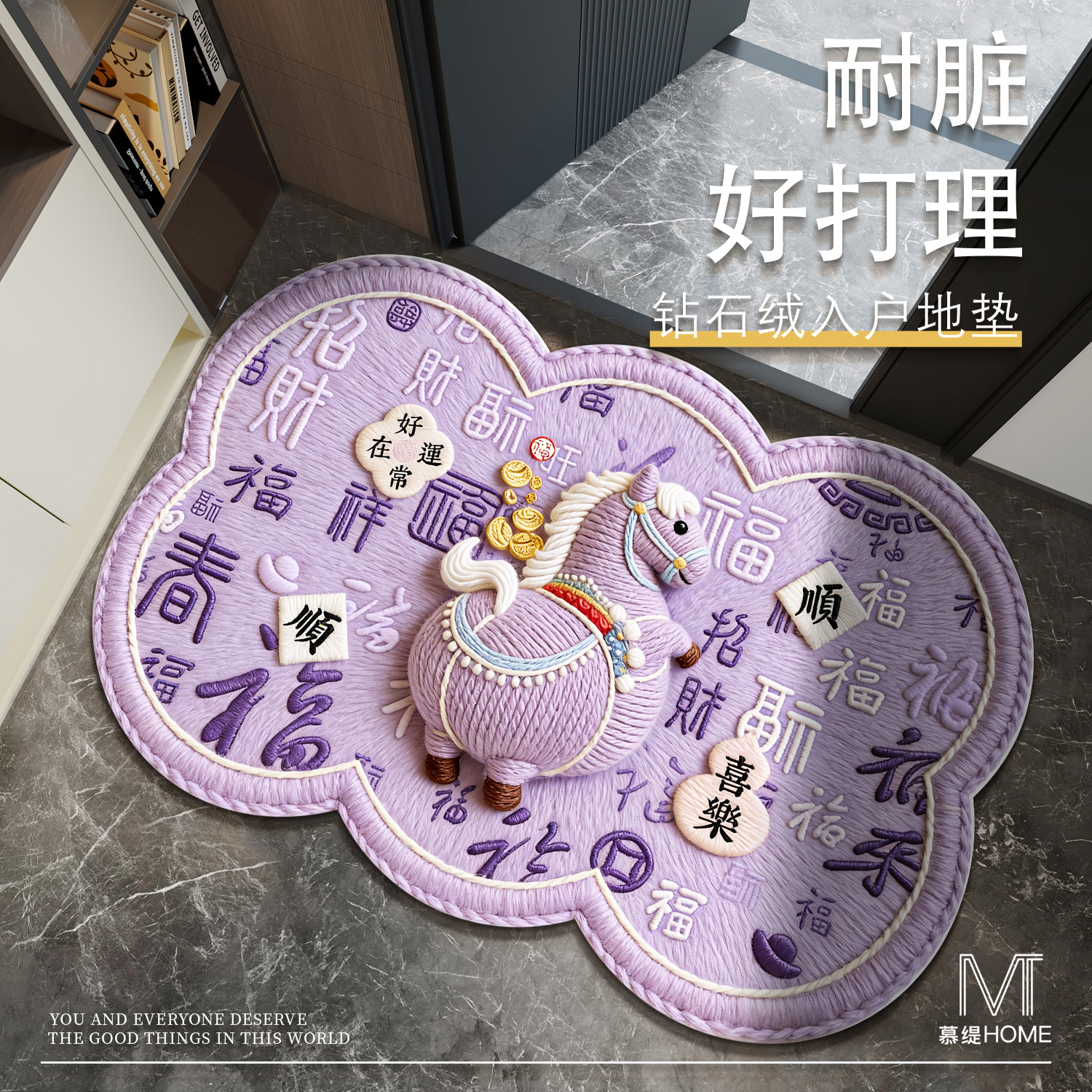 【入户门】马年指腚发财升级加厚防滑脚垫钻石绒轻奢耐脏地垫