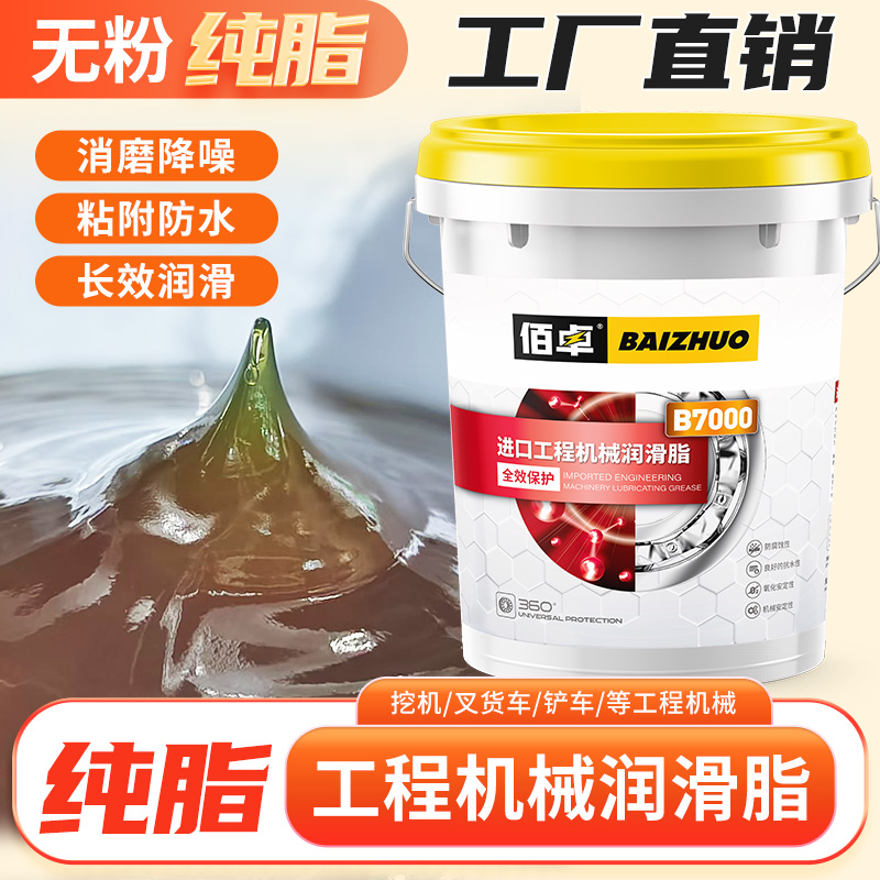 高品质黄油润滑油脂耐高温耐磨润滑脂挖机铲车工程机械专用大桶装