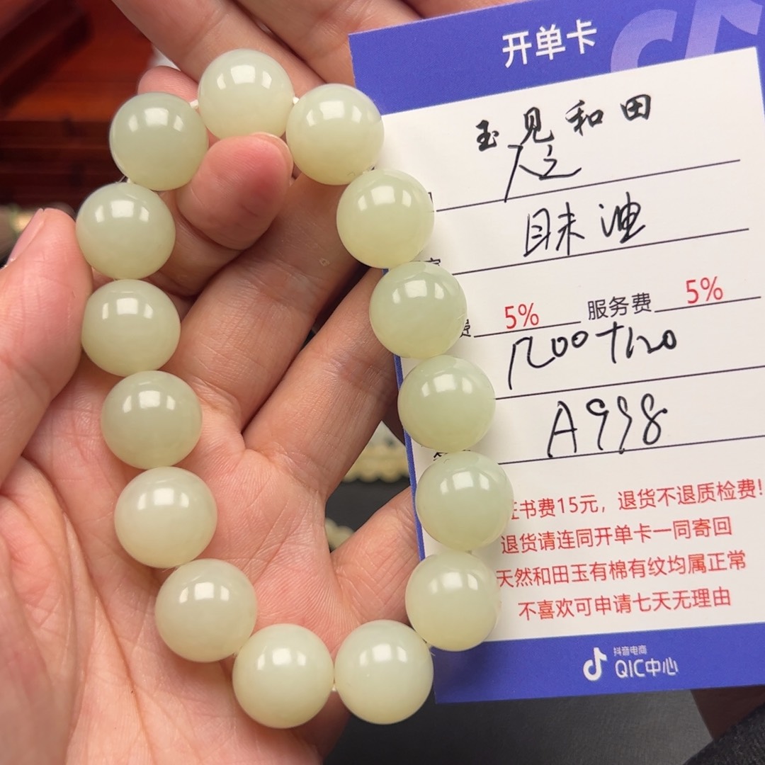 和田玉手链未镶嵌人*初