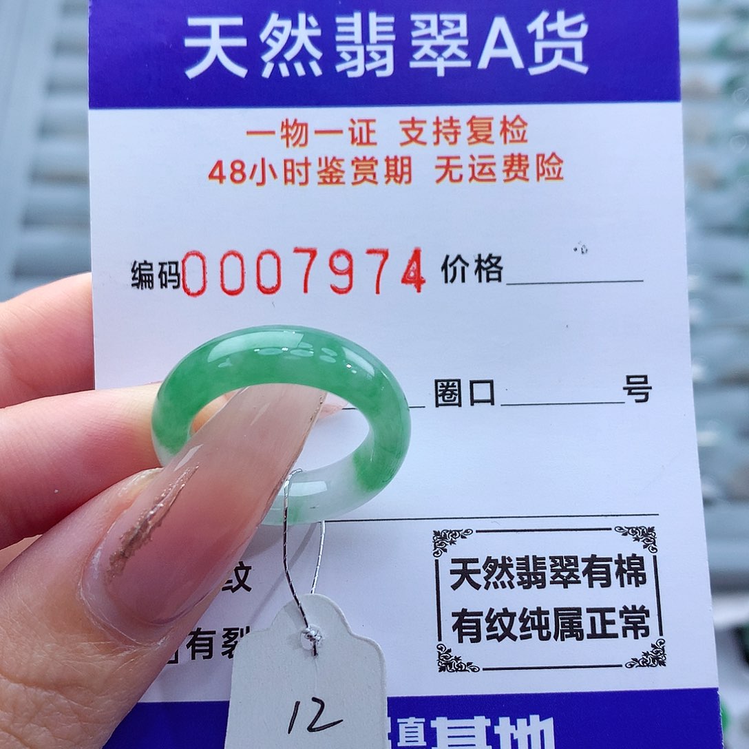 翡翠戒指未镶嵌天然