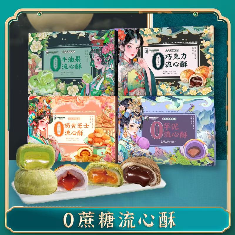【日期到2025-11-18后】斑马日记流心酥300g*4