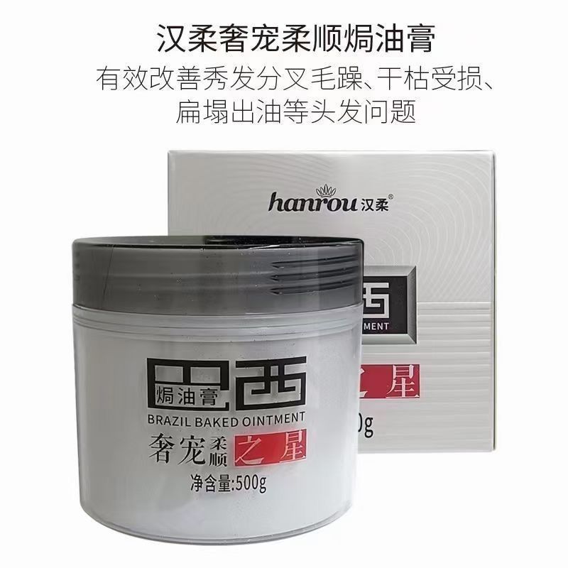 hanrou汉柔巴西焗油膏发膜护发素女柔顺顺滑烫染修复干枯毛躁水润