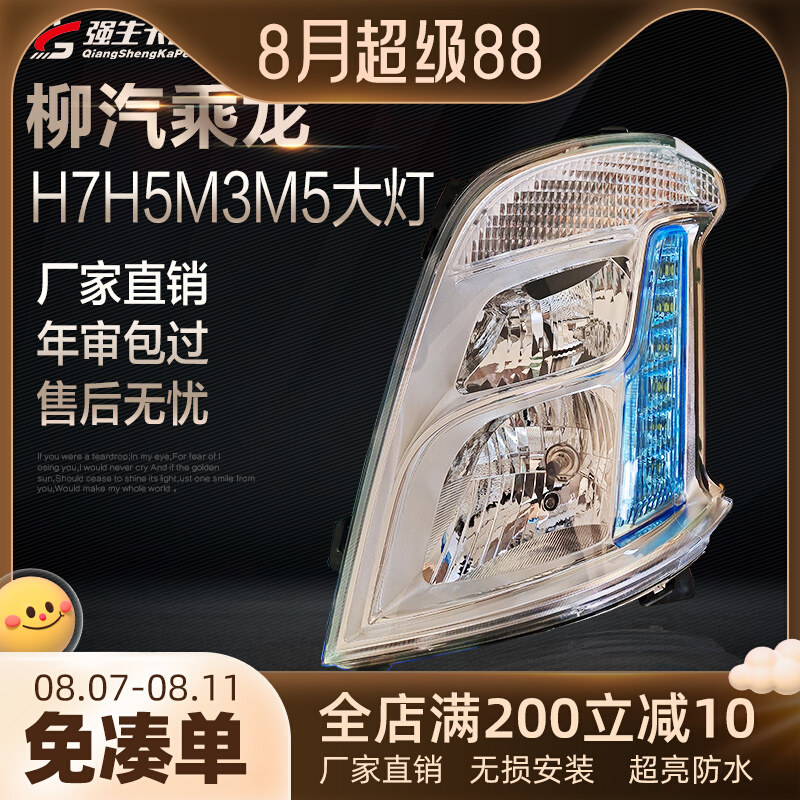 适用东风柳汽乘龙H7H5霸龙M3大灯总成激光led原厂前货车配件用品