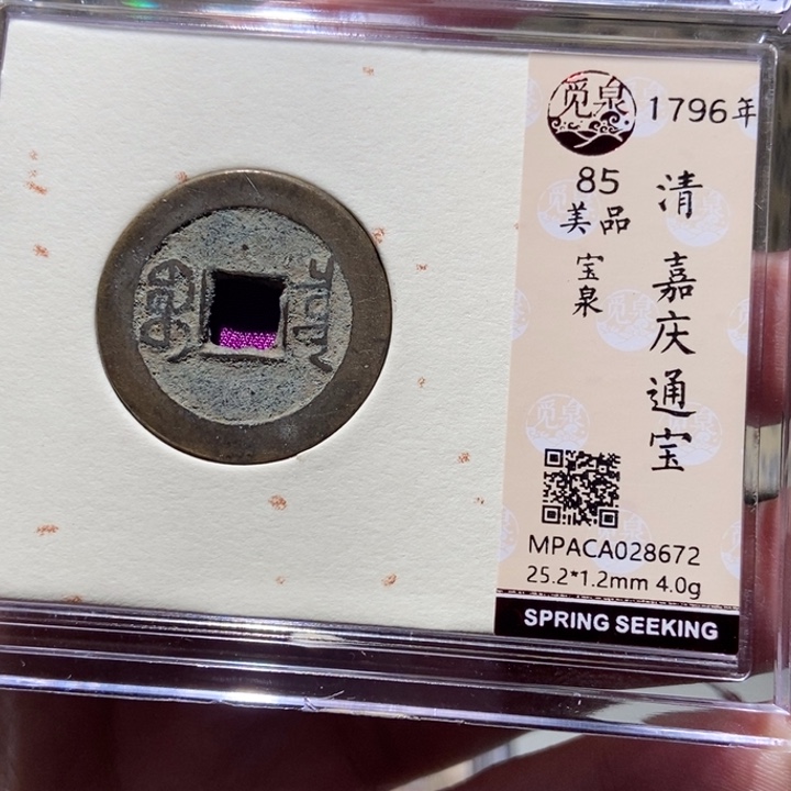 铜觅泉评级古币一枚 董心