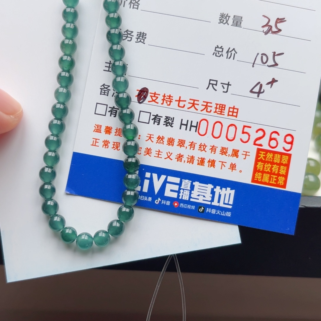 翡翠手链未镶嵌海**饱散珠自选