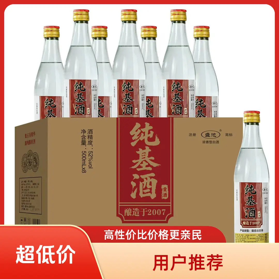 盛池纯基酒（送酒具） 优级浓香型白酒52度500ml*8