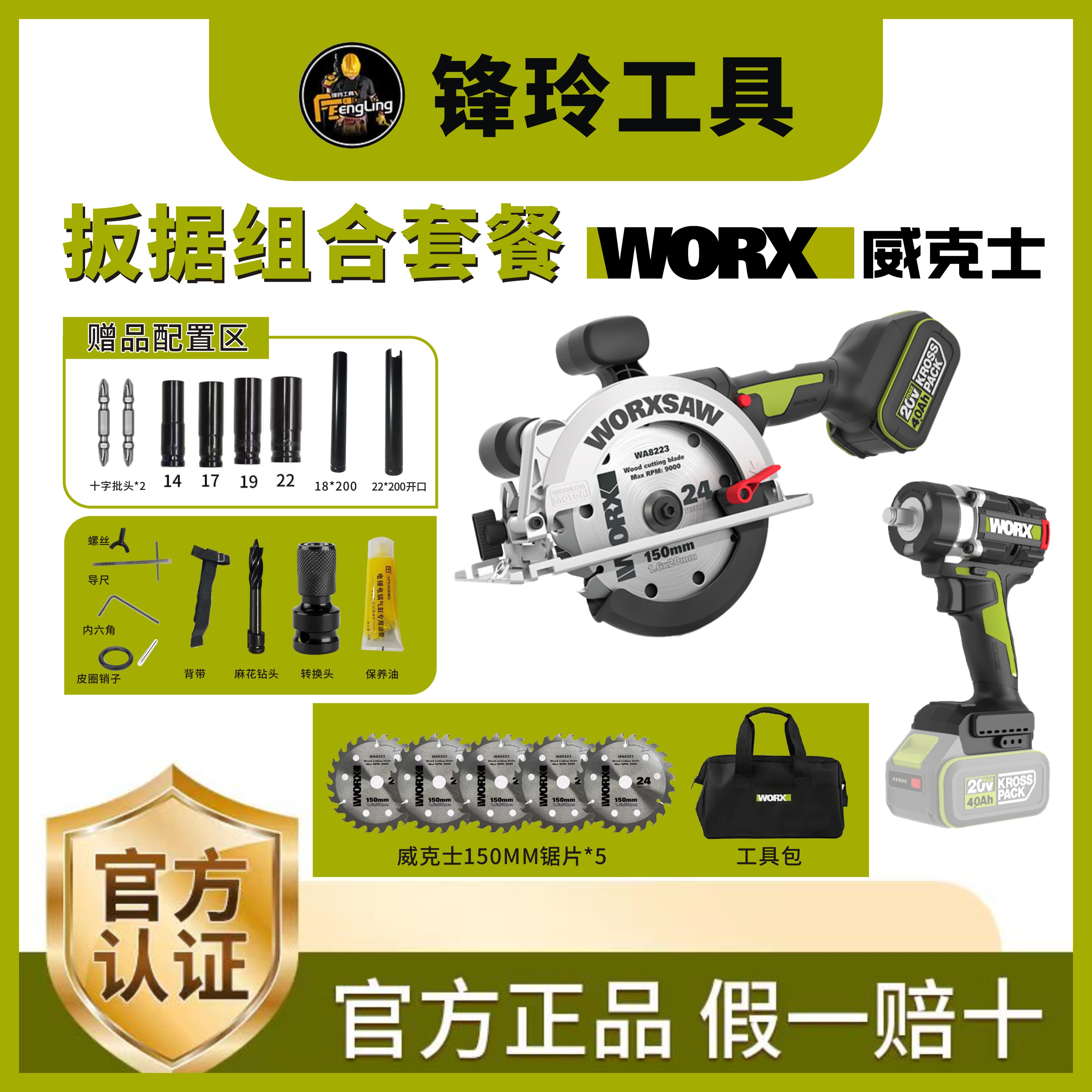 威克士（WU535/535X锯+270扳）+5张锯片扳锯组合套装单手菜刀锯圆锯