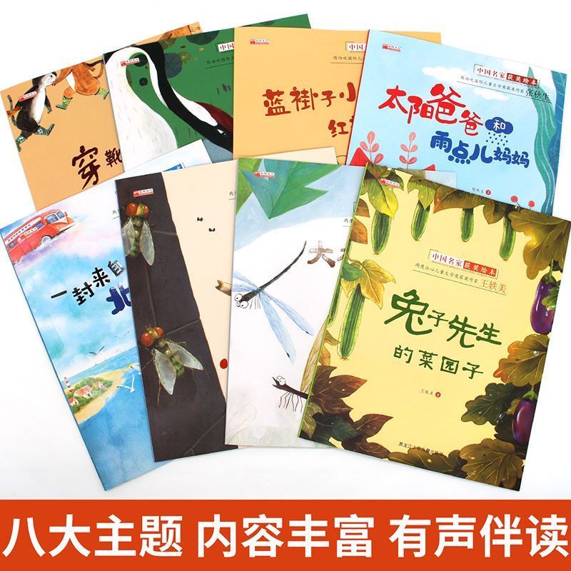 （套装）中国获奖名家绘本全8册