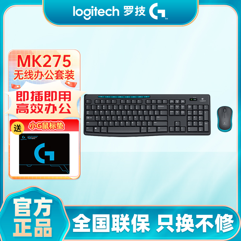 罗技MK275无线键盘鼠标套装键鼠台式电脑办公笔记本键盘鼠标套装
