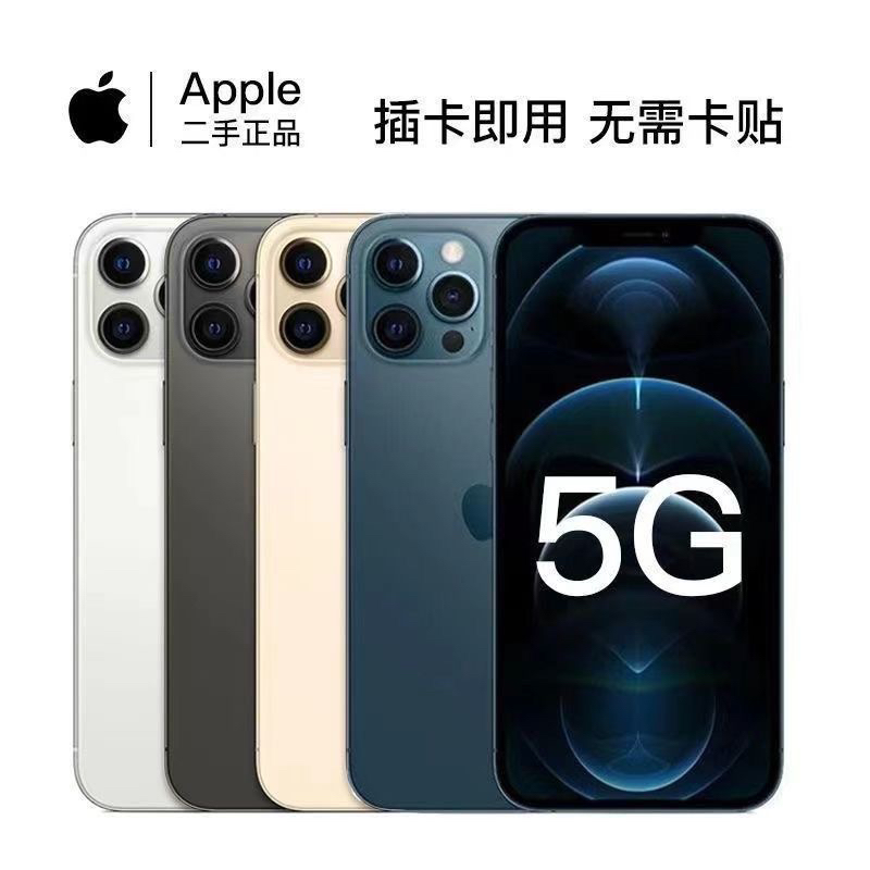 99新 Apple/苹果 正品苹果12Promax全网通5G有面容插卡二手特价