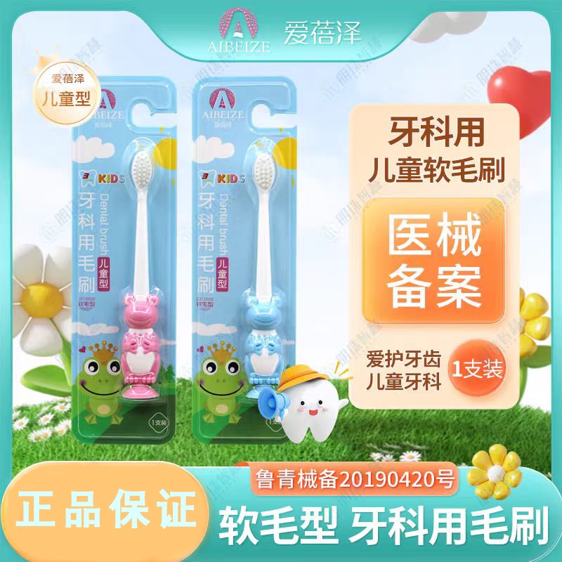 爱蓓泽牙科用毛刷儿童用牙刷医用牙刷毛型蓝色粉色保护口腔