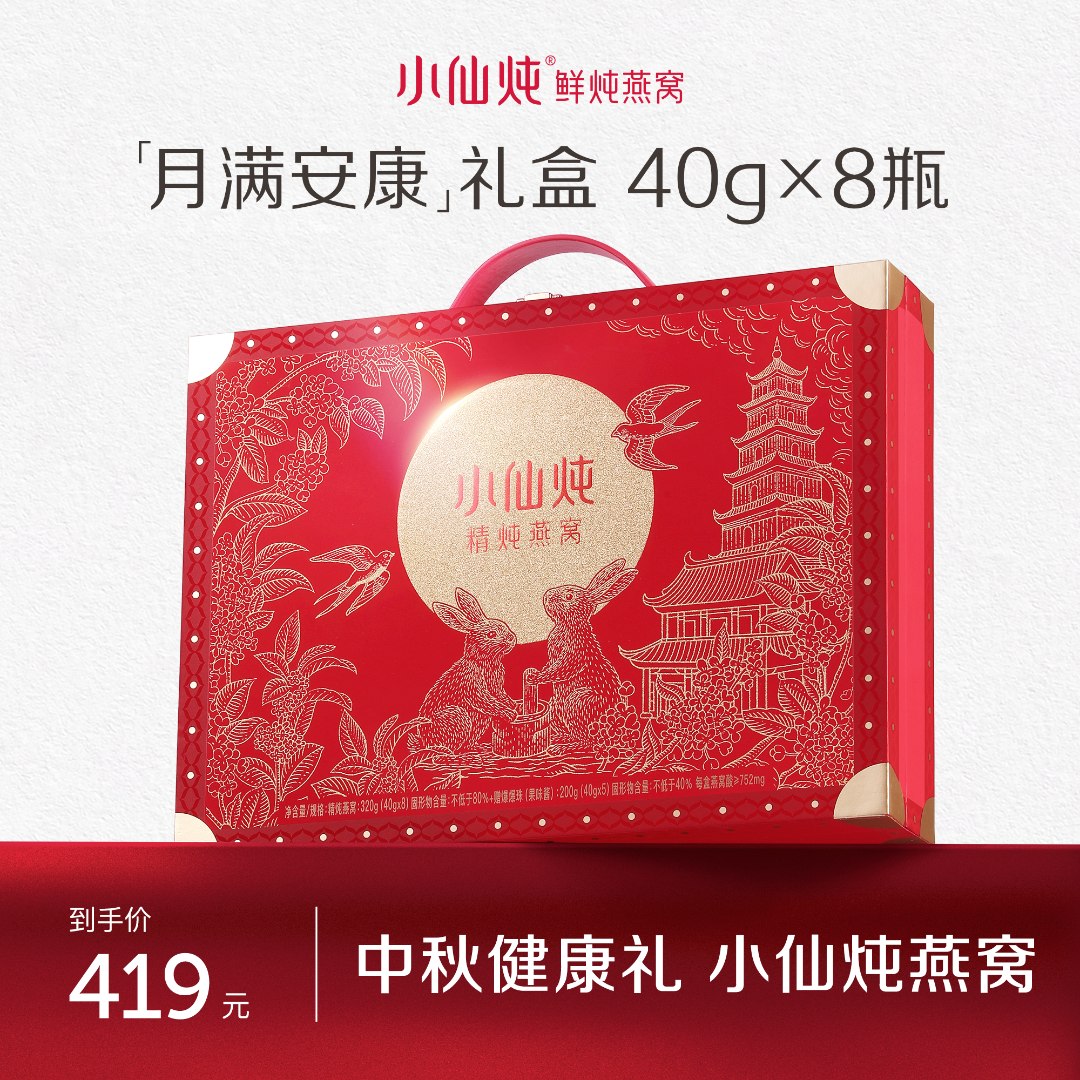 【送礼甄选】40g*8瓶小仙炖精炖燕窝高端礼盒送妈妈送长辈送领导