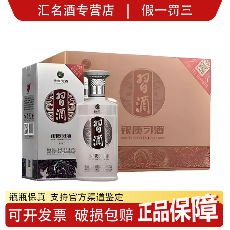 习酒银质（新老版本随机发）贵州习酒 53度酱香型白酒500ml*6瓶整箱