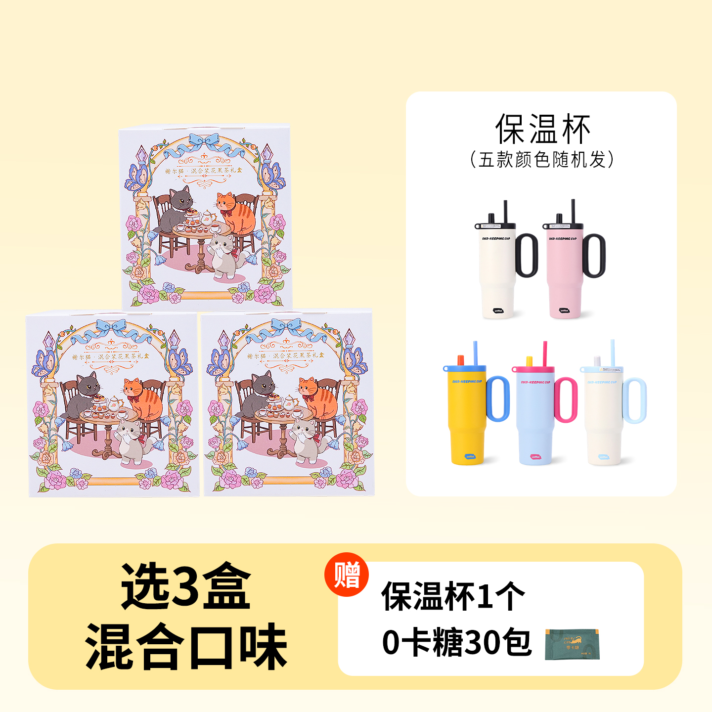 榭尔猫果茶礼盒中秋礼品伴手礼礼盒混合装冷泡茶果茶饮独立包装