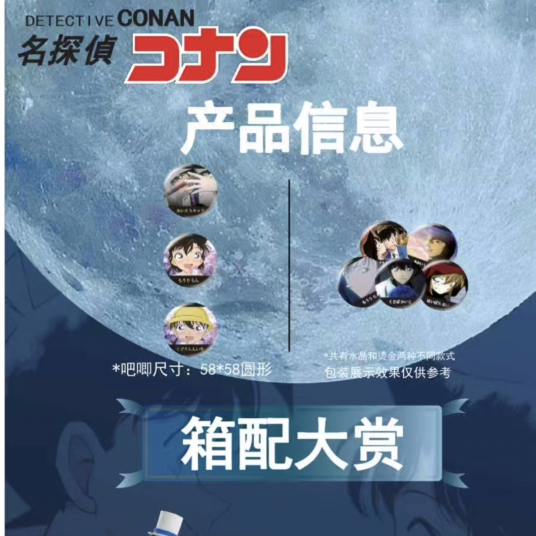 小黑【强娶浮雕系列吧唧】名侦探柯南