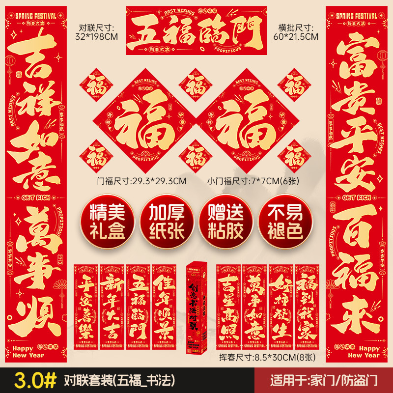 马年对联春联年货大礼包批货春节过年家用福字大门贴新年装饰