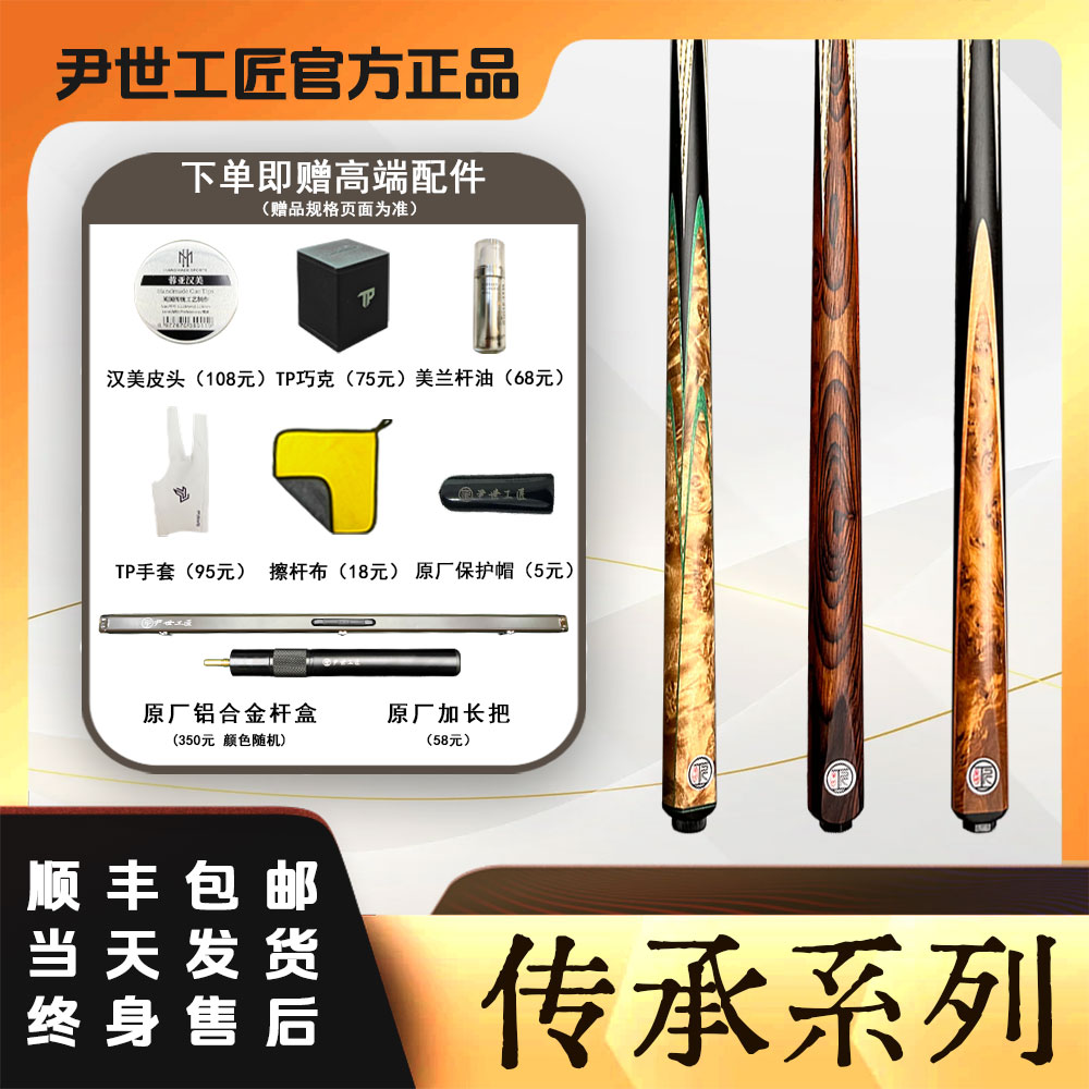 尹世工匠传承系列传承一无华无畏小头杆中式黑八