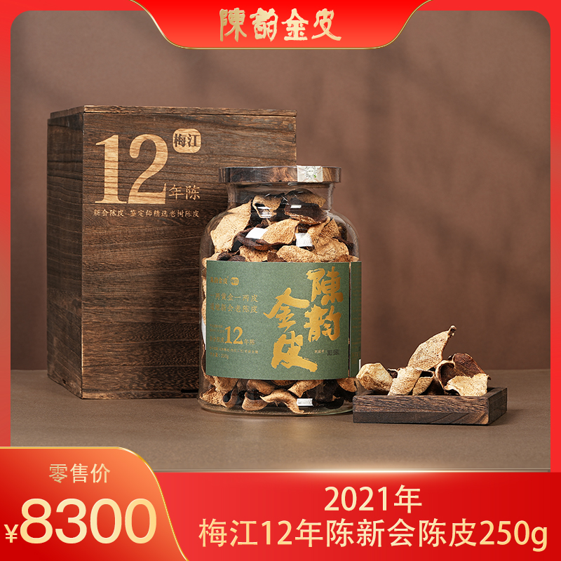 【陈韵金皮】2021年梅江12年陈新会陈皮茶250g