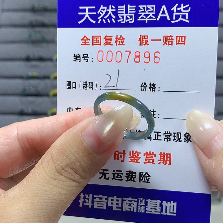 翡翠未镶嵌戒圈7896