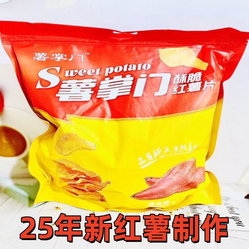 薯红薯片香脆掌门薯片脆片地瓜薄片香酥地瓜片500g袋装爆款红薯片