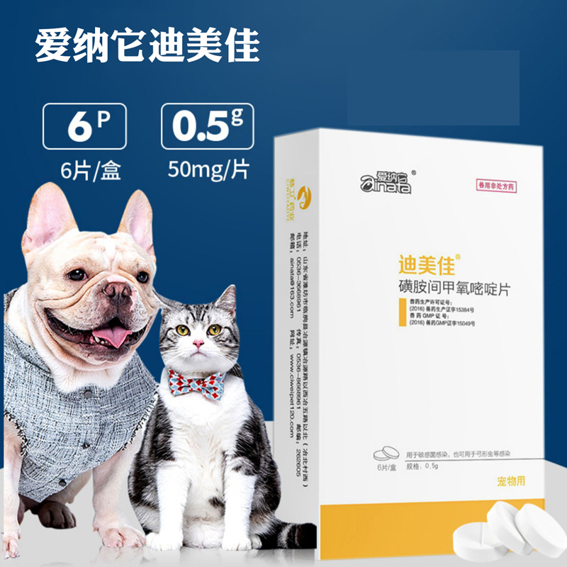 爱纳它迪美佳宠物球虫驱虫药犬猫狗狗弓形虫肠炎内服药品