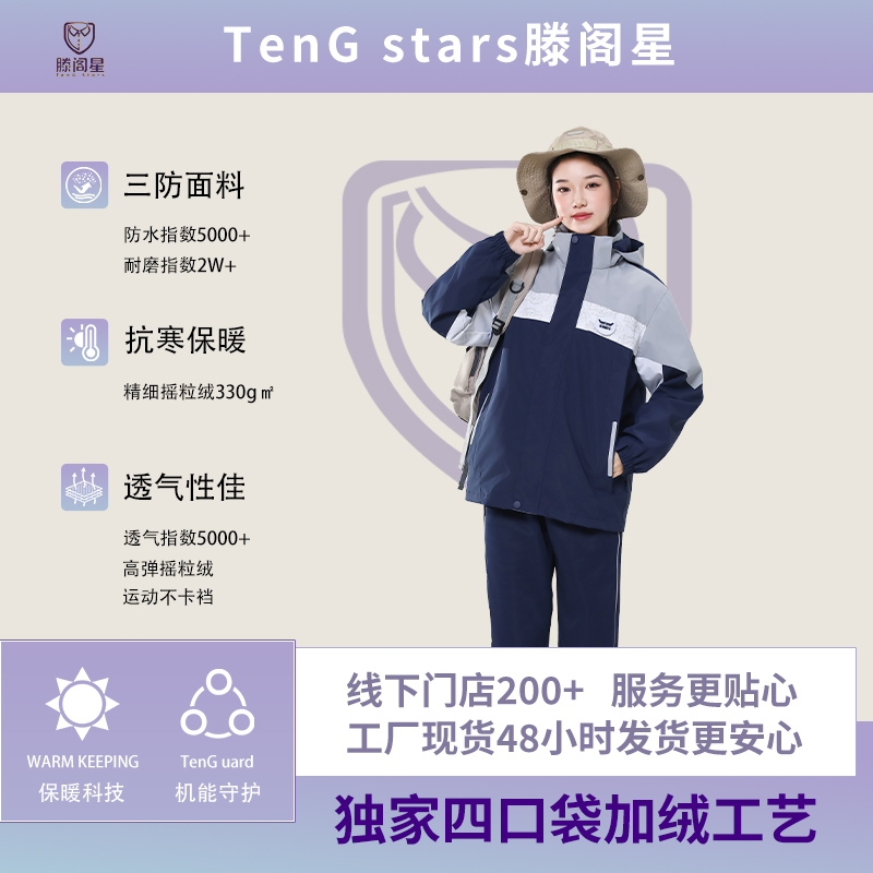 滕阁星吉安冬装校服冲锋衣中小学三合一保暖舒适三防面料