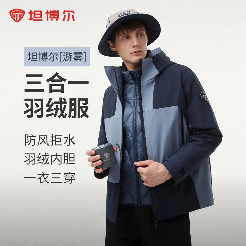 【商场同款】坦博尔24秋新款男女同款户外徒步一衣三穿冲锋羽绒服