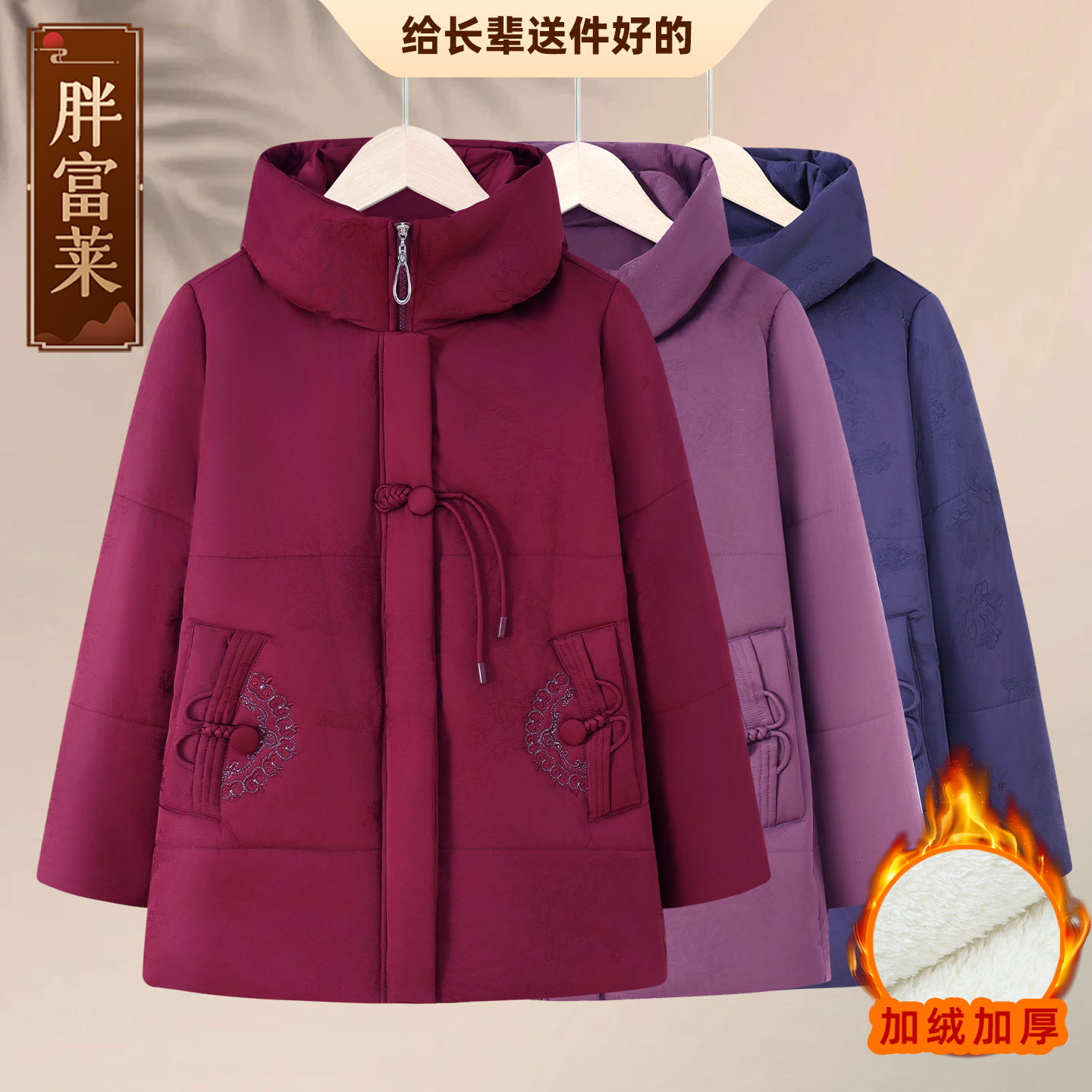奶奶冬装棉服中老年人外套女妈妈冬季加绒加厚保暖棉衣2025新款