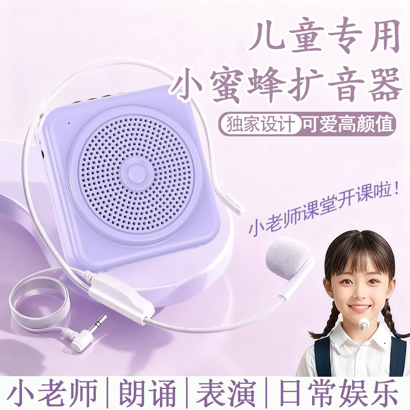 小蜜蜂扩音器教师专用麦克风儿童可爱高颜值无线领夹朗诵便携式