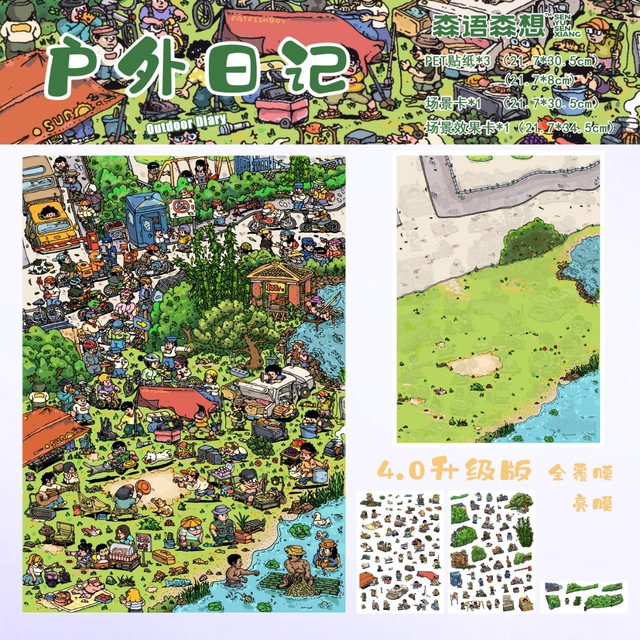 森语森想4.0户外日记造景贴纸微缩场景露营童话手工diy解压贴画