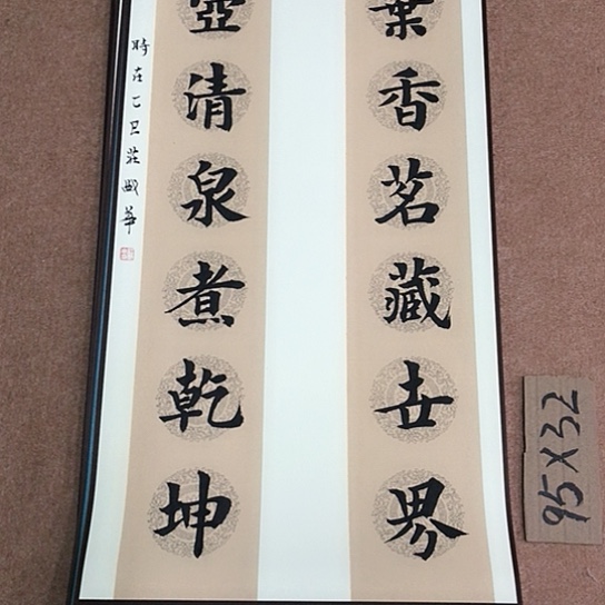 书法庄盛华书法作品