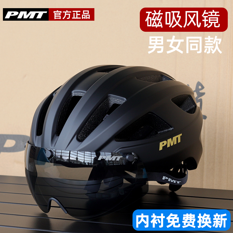 PMT自行车头盔男女款风镜山地车骑行头盔公路安全帽透气轻便装备