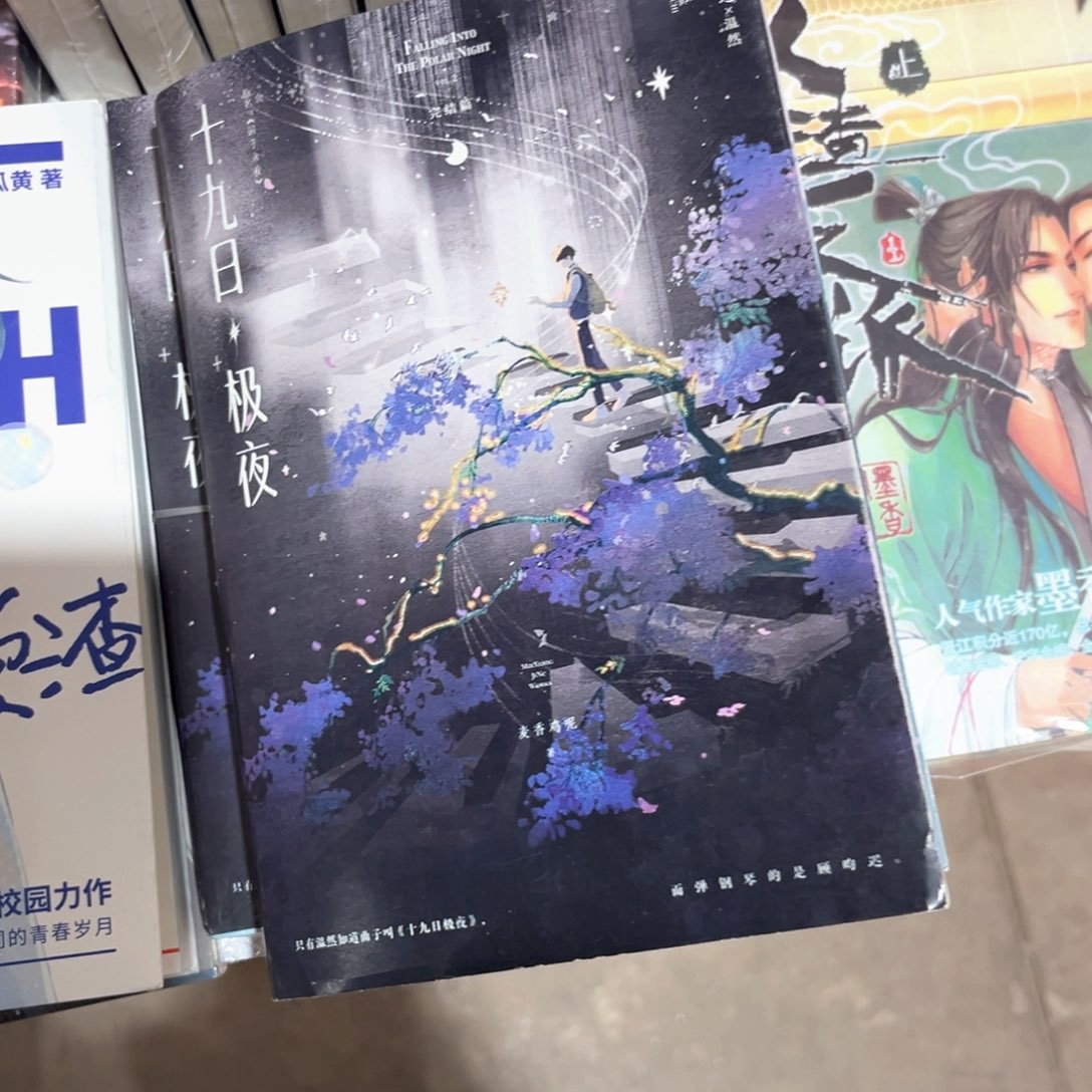 囚于永夜新书全套福利