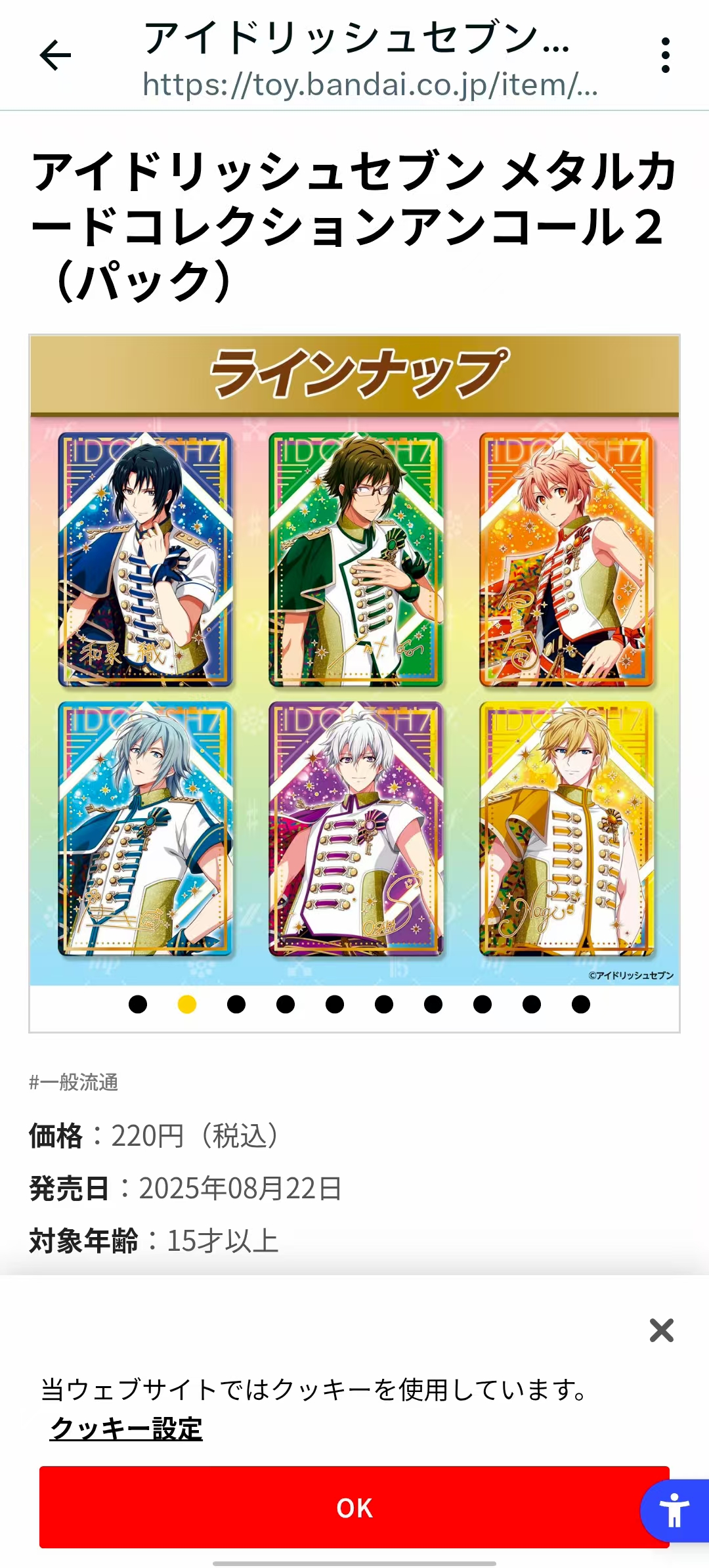 【idolish7】 日谷官方正版 金属卡二弹