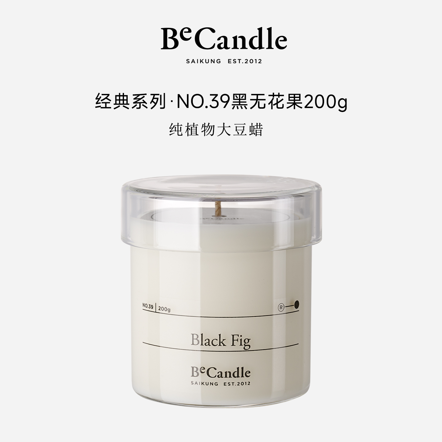 Becandle经典系列黑无花果香薰蜡烛室内持久留香伴手礼品香氛礼盒