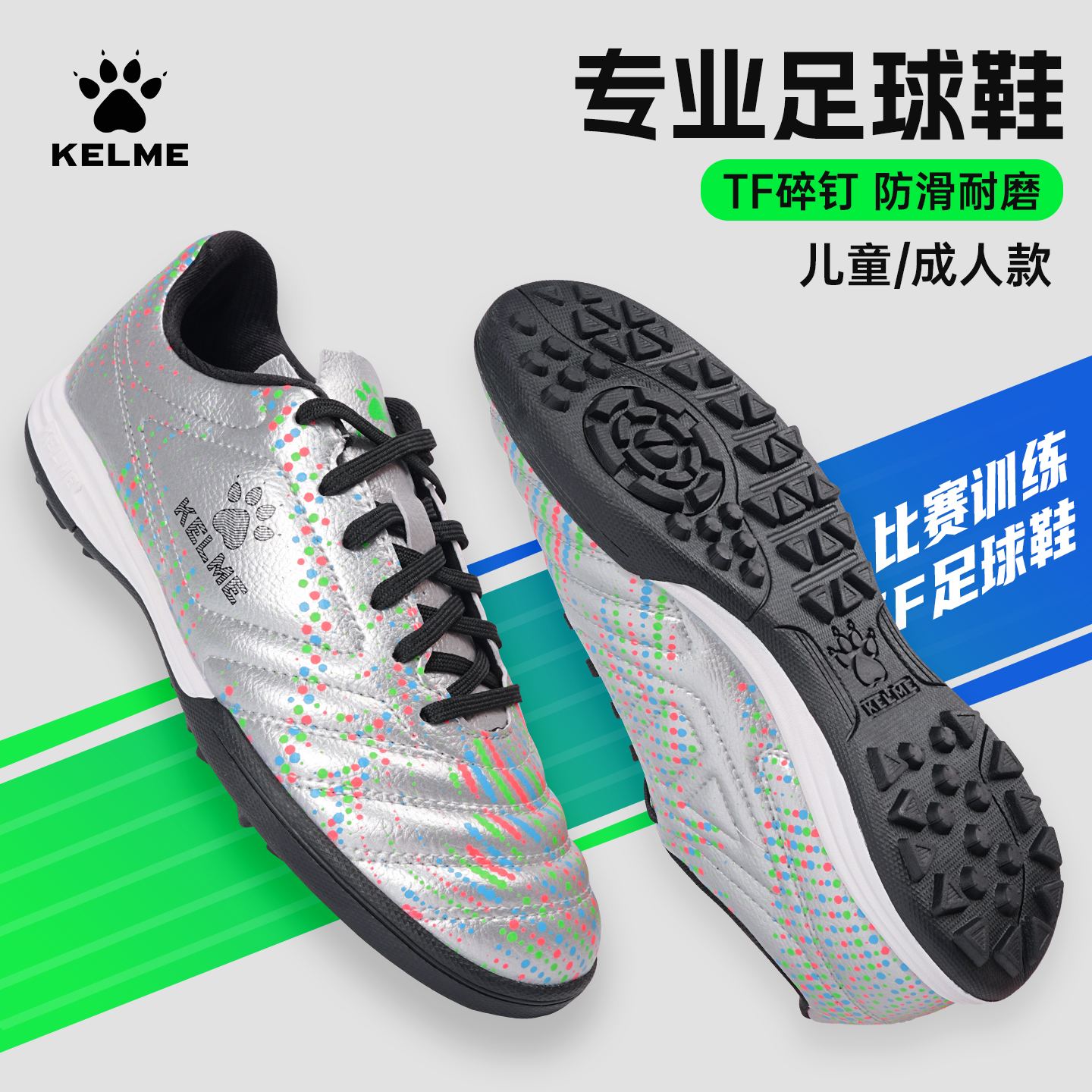 KELME/卡尔美足球鞋TF碎钉男女儿童小学生青少年比赛耐磨训练球鞋