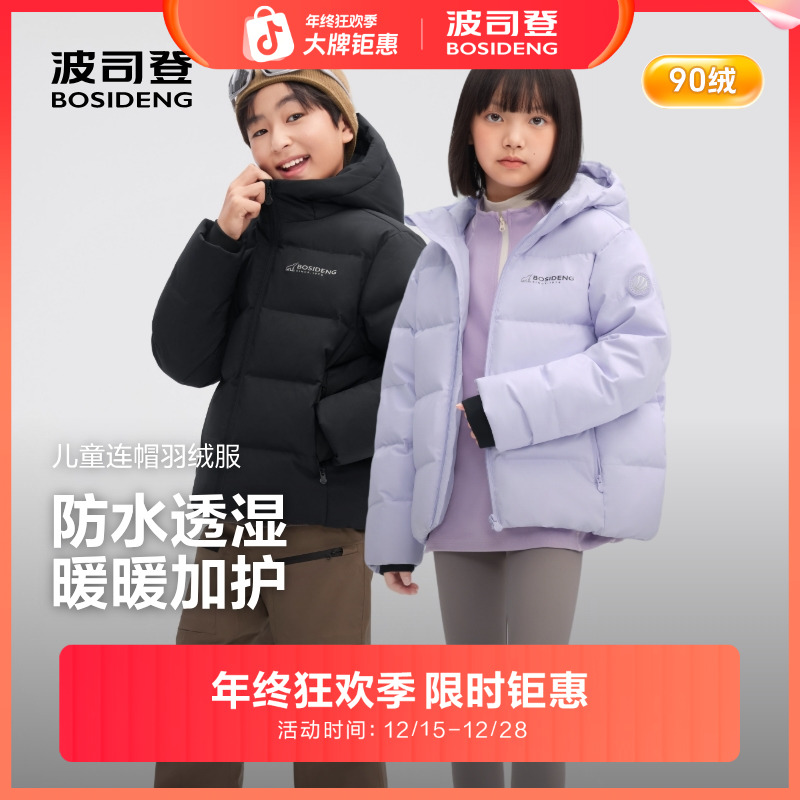 波司登25新款儿童90鸭绒羽绒服男女童运动短款连帽外套T250246180