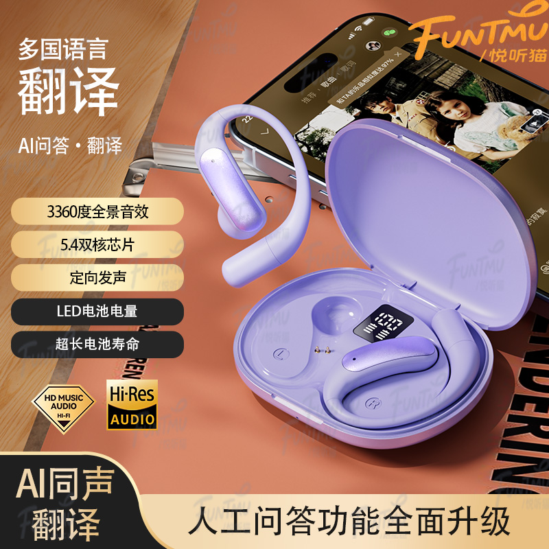新款AI智能翻译无线蓝牙耳机开放式超长续航挂耳式高清音质低延迟