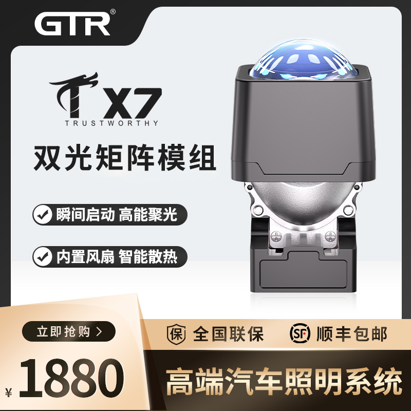 GTR XT7双光矩阵模组大灯专用gtr xt7汽车大灯升级改装件