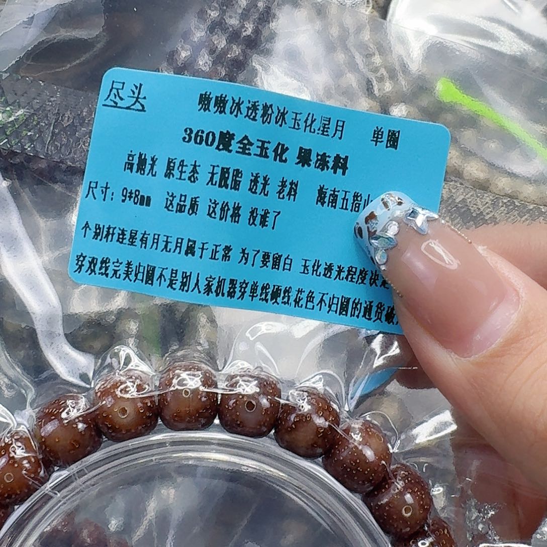 星月菩提手串144尽头粉冰遇华星月98桶单圈