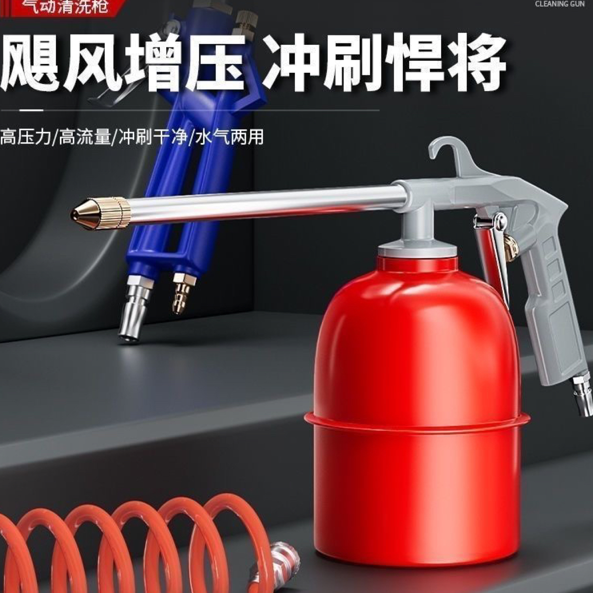 清洗枪水气两用可调节用于车用发动机吹尘喷水清洁