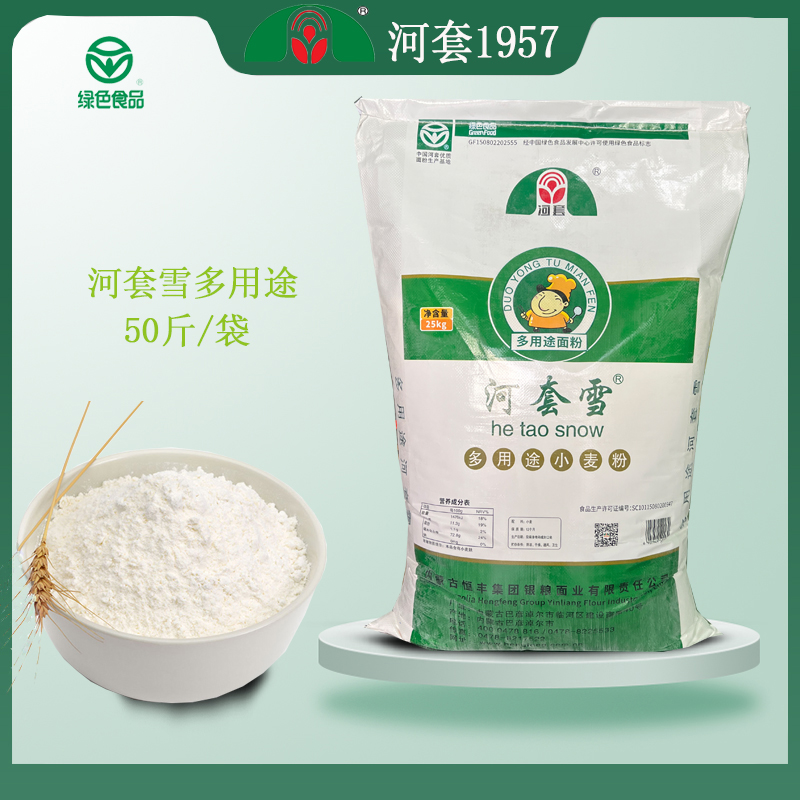 内蒙古恒丰中筋面粉河套雪多用途小麦粉25公斤一等家用面粉