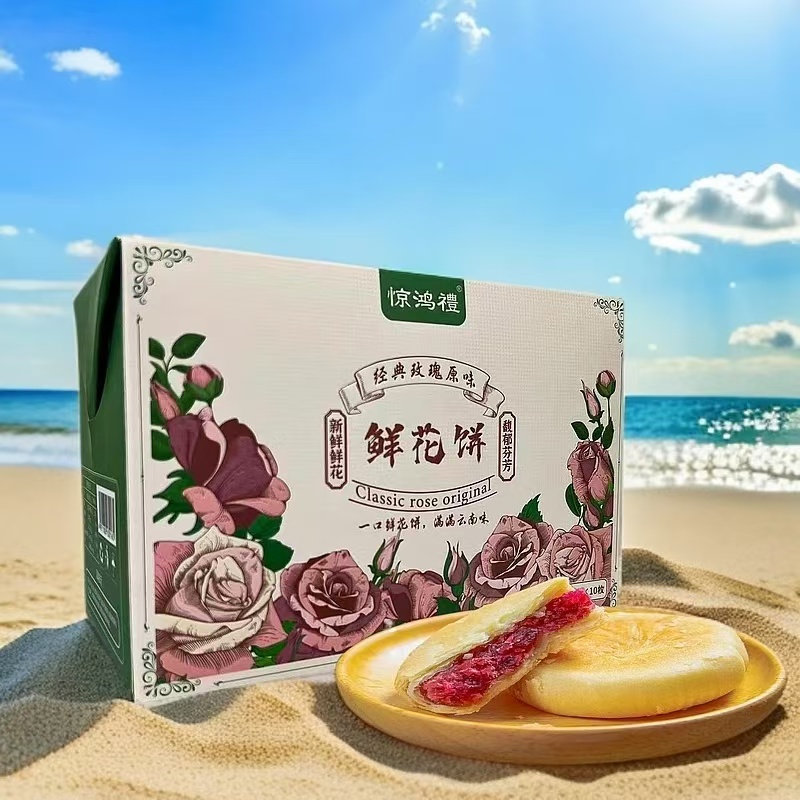 鲜花饼 1箱 10枚 带礼盒  一枚25g 十枚250g